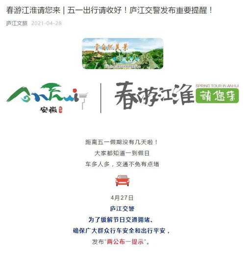春游江淮請您來——廬江縣2021年五一假期文化和旅游工作綜述